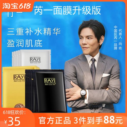 泰国rayi芮一金色蚕丝面膜补水提亮修复祛痘淡纹黑金银色紧致保湿