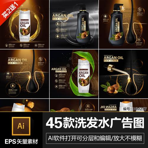 植物萃取精华光效发根护发洗发水护肤露广告海报设计