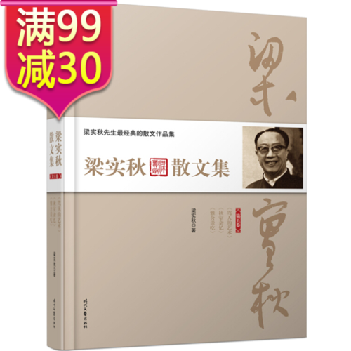 梁实秋散文集(第五卷)图书籍