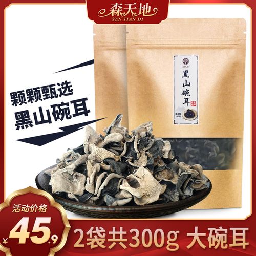 东北黑山大碗耳黑龙江特产干货纯秋木耳无根肉厚云耳共300g柞水