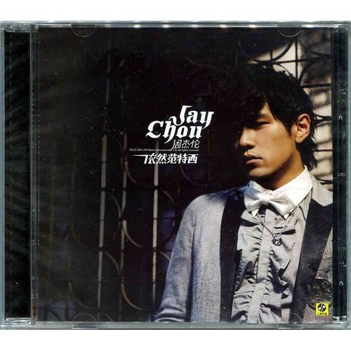 正版唱片 周杰伦专辑 依然范特西 第七张实体音乐碟 cd 歌词本