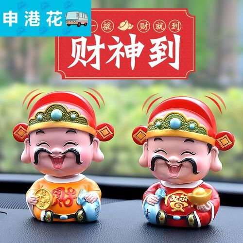 汽车摆件车载创意小财神摇头可爱个性创意车用车内男女内饰品车饰