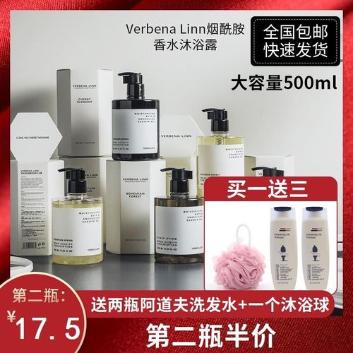 verbena linn香水沐浴乳verbenalinn烟酰胺香氛沐浴露持久留香女