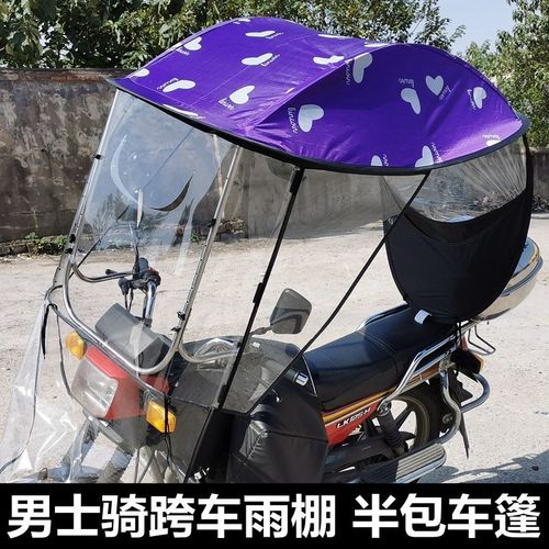 125摩托车雨棚全包防雨防晒遮阳伞摩托车遮雨蓬棚挡风罩挡雨透明