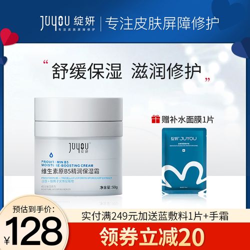 绽妍b5保湿面霜膏敏感肌护肤品补水滋润舒缓修护面部乳液官方正品