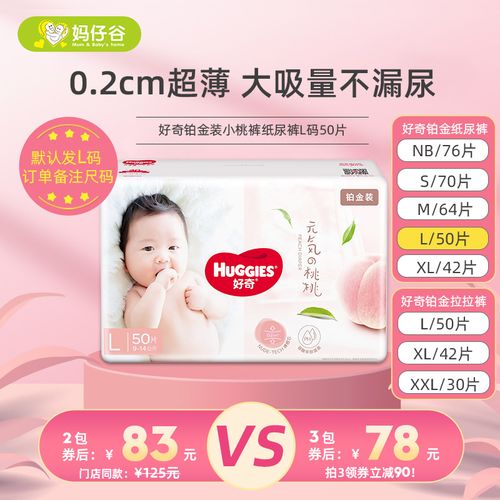 好奇铂金小桃裤纸尿裤l码婴儿尿裤宝宝专用超薄透气干爽柔尿不湿