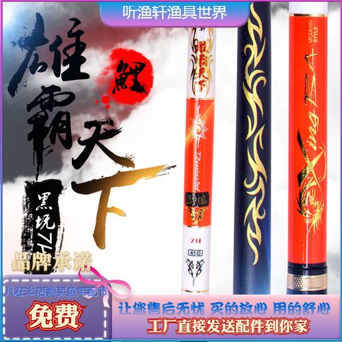 听渔轩雄霸天下8h值得推广和拥有之系列超轻超硬台钓竿鲫鱼鲤鱼竿