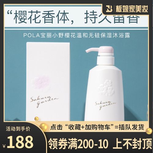 pola/宝丽沐浴露小野樱花香氛洗澡乳液持久留香温和保湿滋润500ml