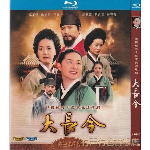 韩国经典古装电视剧情 大长今 李英爱池珍熙正版高清蓝光4dvd碟片