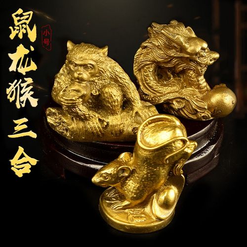 小号鼠龙猴 生肖三合局摆件
