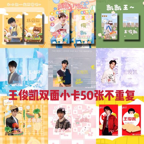 原创tfboys王俊凯小卡应援周边karry应援小卡50款【3月31日发完】
