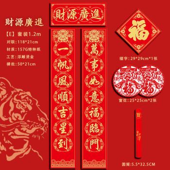 2022虎年春节对联家用烫金春联农村大全新春过年筒装套装春联 1.
