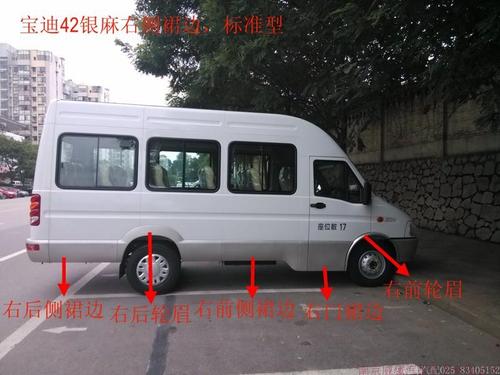 南京 依维柯  都灵v 宝迪 42右前侧后轮眉 门下侧装饰件裙边 总成