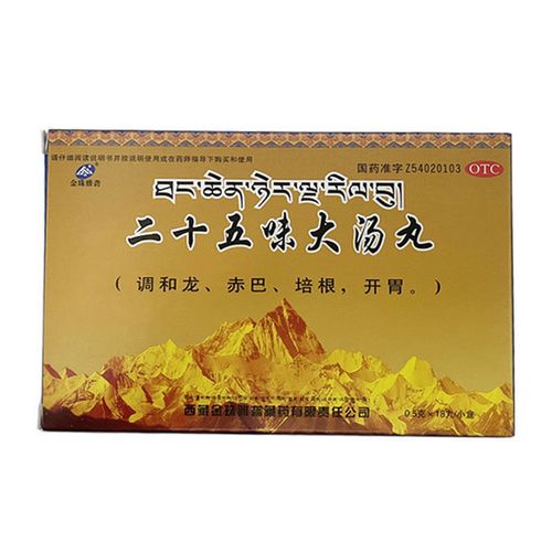 金珠雅砻 二十五味大汤丸0.5g*18丸/盒 食欲不振月经过多身倦开胃
