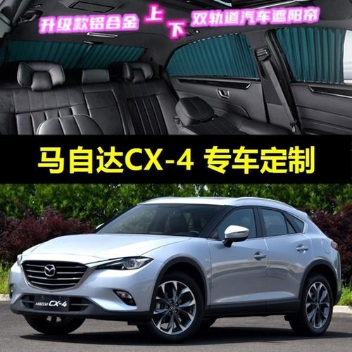 马自达cx-3专用汽车窗帘车载上下双轨道隐私防晒遮光伸缩遮阳帘