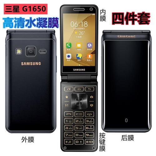 三星g1650手机g1650翻盖保护模galaxyfolder2内外高清水凝膜folde