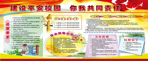 海报印制667展板素材640建设平安校园知识宣传栏
