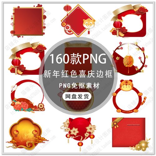 2022虎年边框中国风新年边框虎年春节中式红色标题框png免扣素材