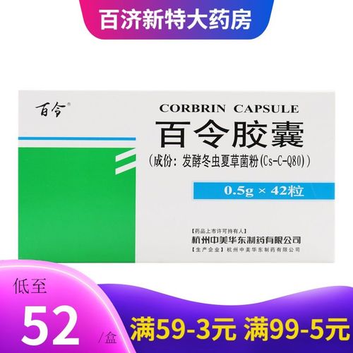 5g*42粒/盒 百令 百令胶囊 0.5g*42粒/盒 补肾贤,益精气.