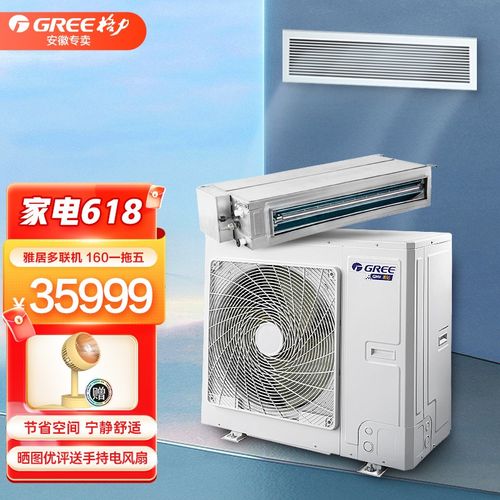 格力(gree)家用中央空调 雅居多联机 系列 冷暖变频 节能空间 快速