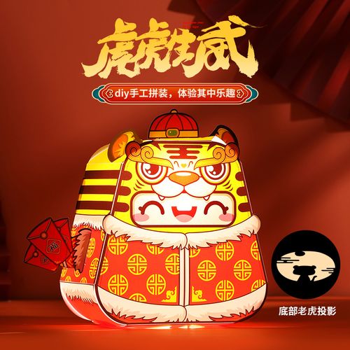 晗阳新年过年儿童灯笼手工材料虎年元宵节春节手提小老虎投影花灯 萌
