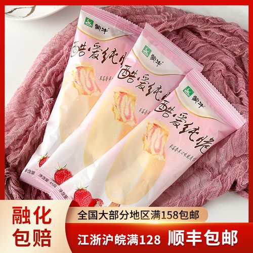 蒙牛酷爱纯粹草莓香草香芋味脆皮冰淇淋冻品冰棍激凌冷饮网红雪糕