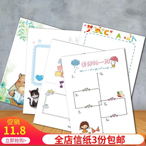 a4卡通记录儿童空白信纸幼儿园学生可爱创意简约花边