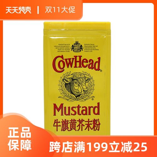 包邮牛头牌黄芥末粉 牛头牌黄芥末粉454g 西餐料理
