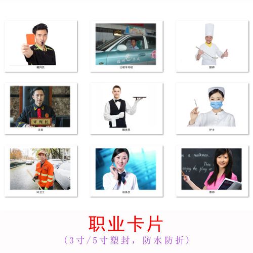 职业类卡片 自闭症卡片儿童孤独症语言认知aba康复训练教材教具