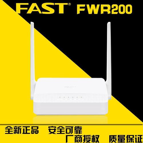 无线路由器fast fwr200 300m 宽带路由器wifi穿墙王信号强