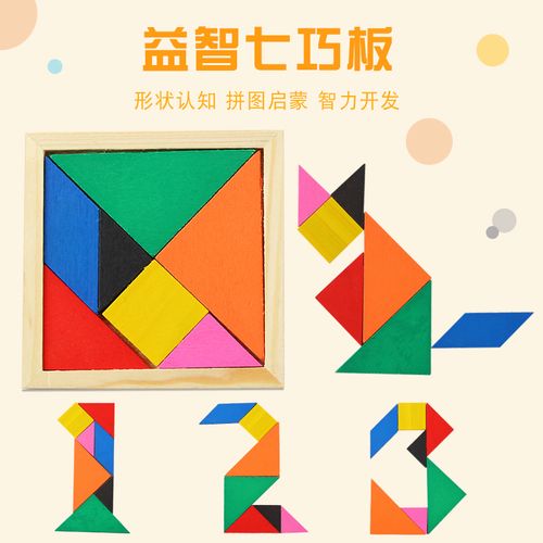 六一礼物益智玩具木制七巧板智力拼图教具儿童幼儿园创意男孩女孩