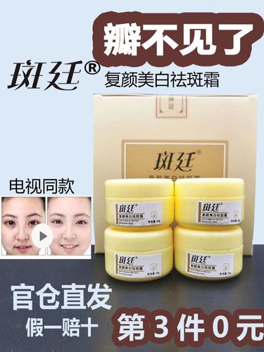 斑廷复颜美白祛斑霜修护精华液中老年斑黄褐斑斑廷祛斑霜