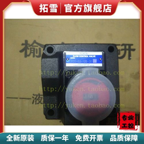 yuken榆次油研阀 流量控制阀 流控阀 调速阀 节流阀fcg-03-125-30