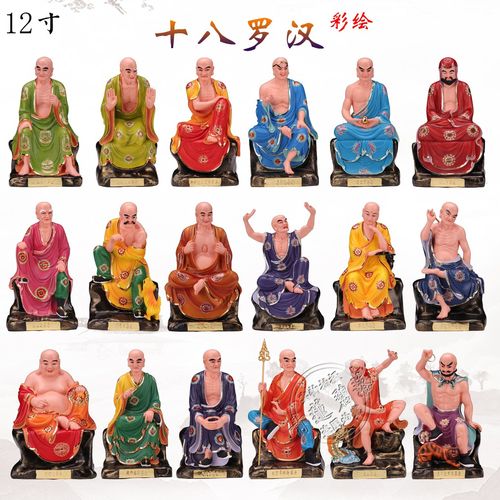 十八罗汉佛像12寸18罗汉像彩绘树脂工艺品摆件佛像摆件降龙尊者