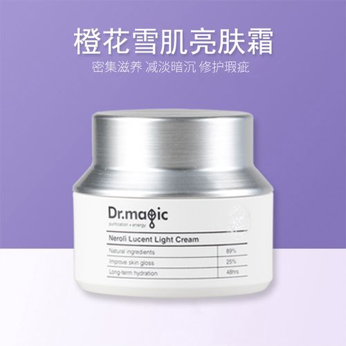 magic魔法医生 橙花雪肌亮肤霜50g 面霜