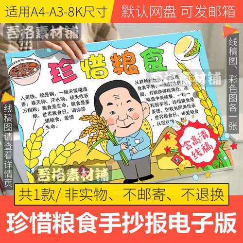节约爱珍惜粮食手抄报模板电子版袁隆平世界粮食日