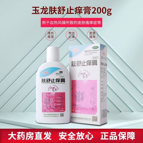 肤舒止痒膏200g 清热燥湿养血止痒皮肤瘙痒外用药膏瘙痒症中药沐浴露