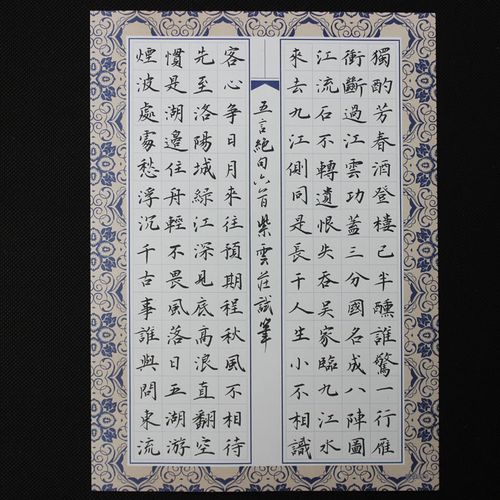 紫云庄a4硬笔书法专用纸中国风复古钢笔小学生练字比赛作品纸8