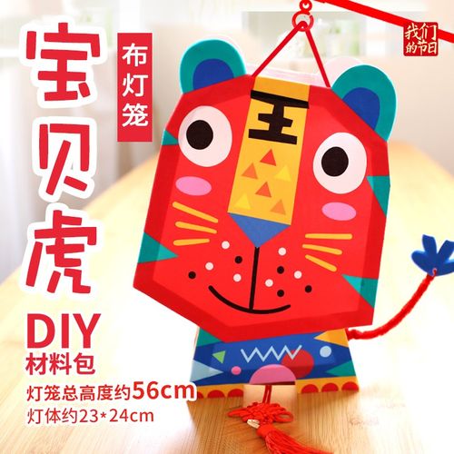 虎年手工灯笼diy制作材料包 幼儿园儿童亲子新年春节创意自制老虎元宵