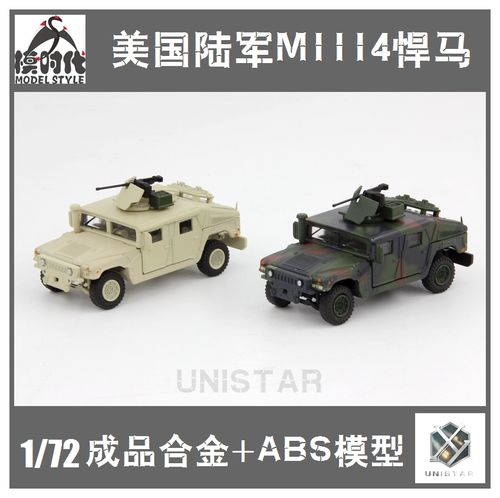 panzerkampf 1/72美国陆军悍马多用途装甲车辆m1114 成品战车模型