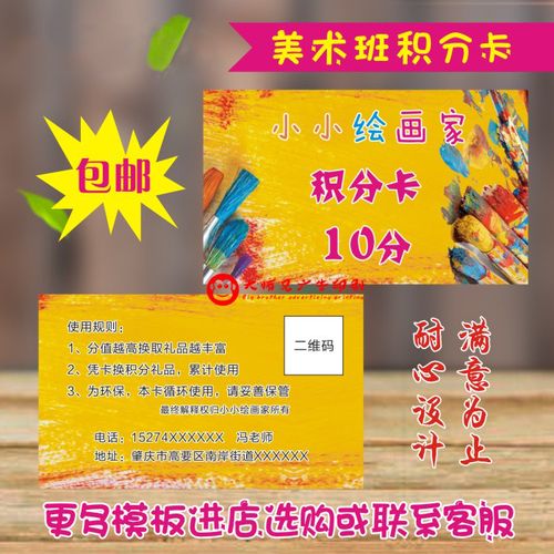 美术绘画积分卡二维码免费设计双面印刷画画培训班奖励卡片定制