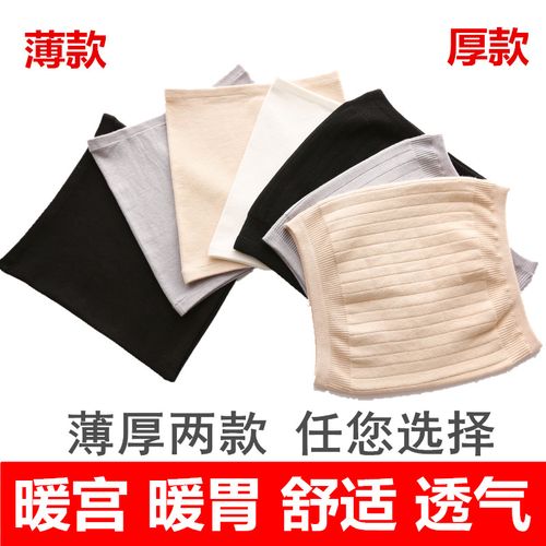 男女春夏加厚护胃收腹产妇肚子保暖腰部腹部护纯棉防寒腰带暖护士