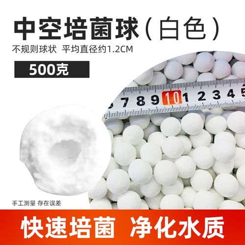 中空培菌球鱼缸过滤材料水族箱滤材石英球生化球纳米