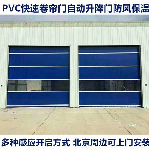 北京安装pvc快速卷帘门自动升降雷达感应开启地下车库保温堆积门