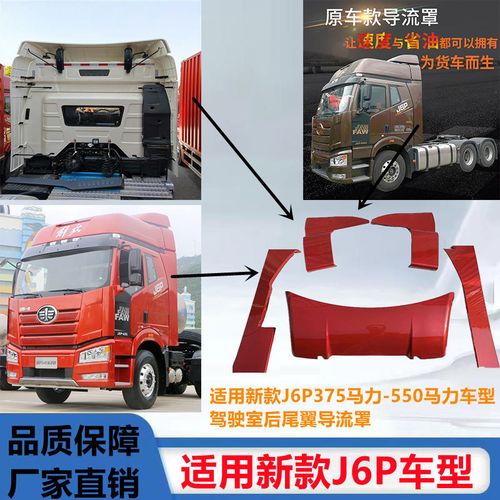 一汽解放j6 j6p jh6尾翼导流板驾驶室后侧板导流罩右进气管侧板