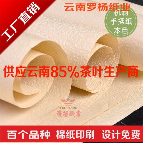 【进口本色手揉纸】普洱茶棉纸茶叶包装纸福鼎白茶棉纸设计印刷