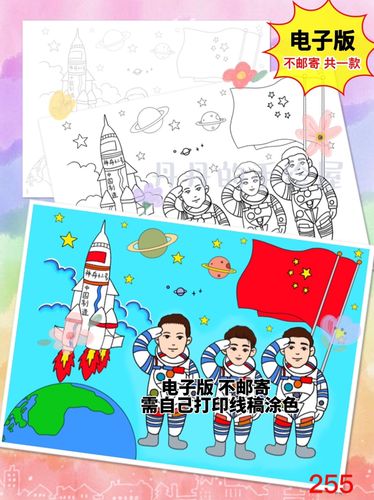 255 神州十三号欢迎宇航员回家儿童画素材电子模板黑白线稿半成品