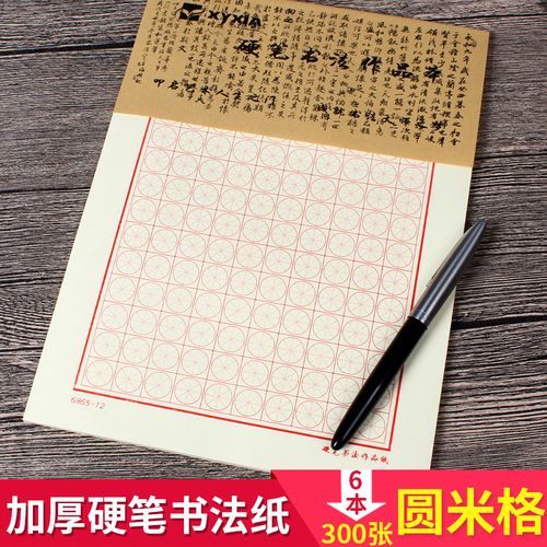 翩翩情书汉语笔顺中宫格练字本王学臣摹写大人大格正田衡水全能