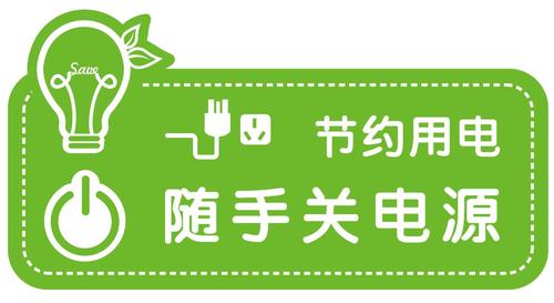 左右季 温馨提示贴纸 随手关灯开关贴 关门窗节约用电用水用纸节能
