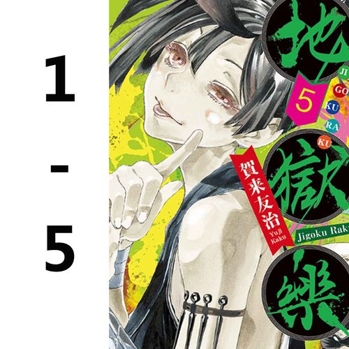 预售漫画 地狱乐1-5 贺来友治 台版漫画 东立